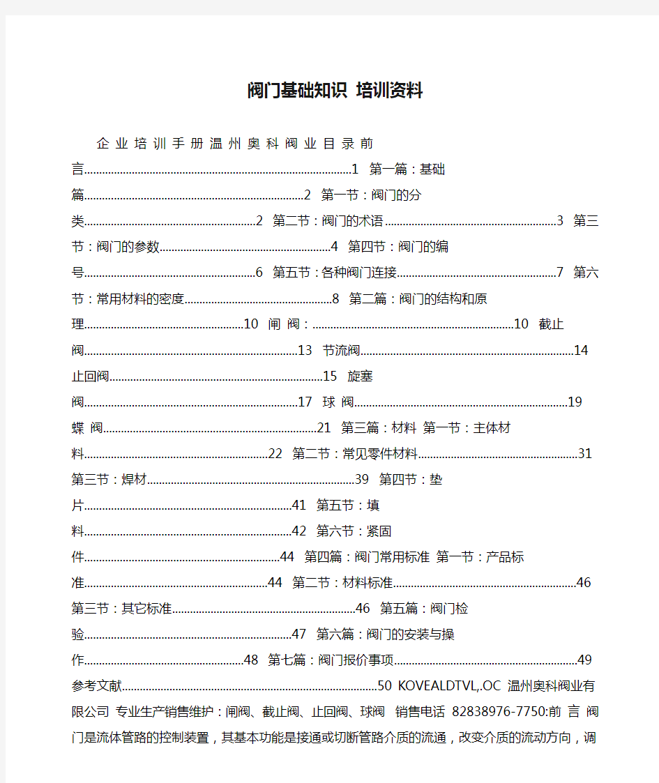 阀门基础知识 培训资料