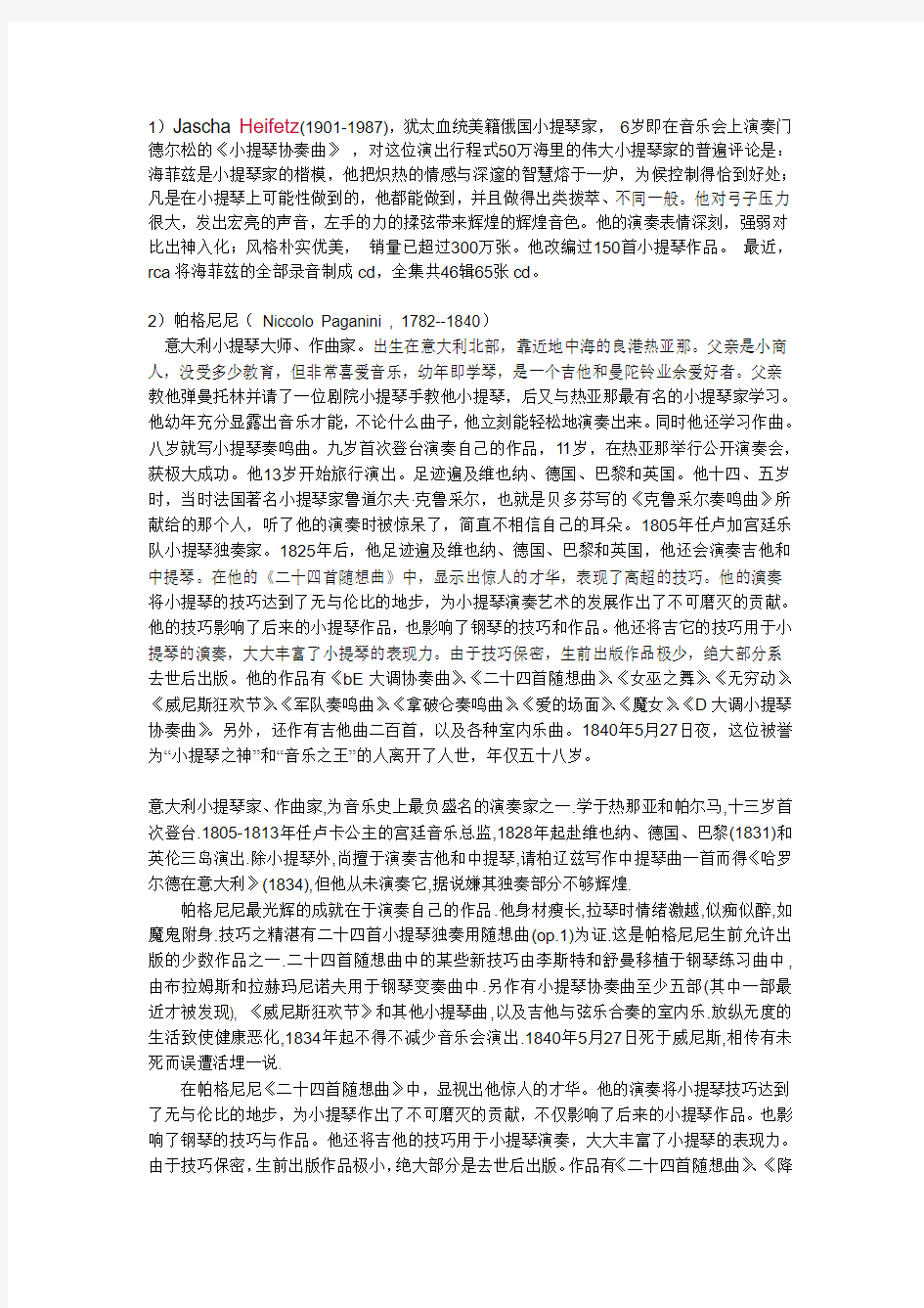 小提琴家总结