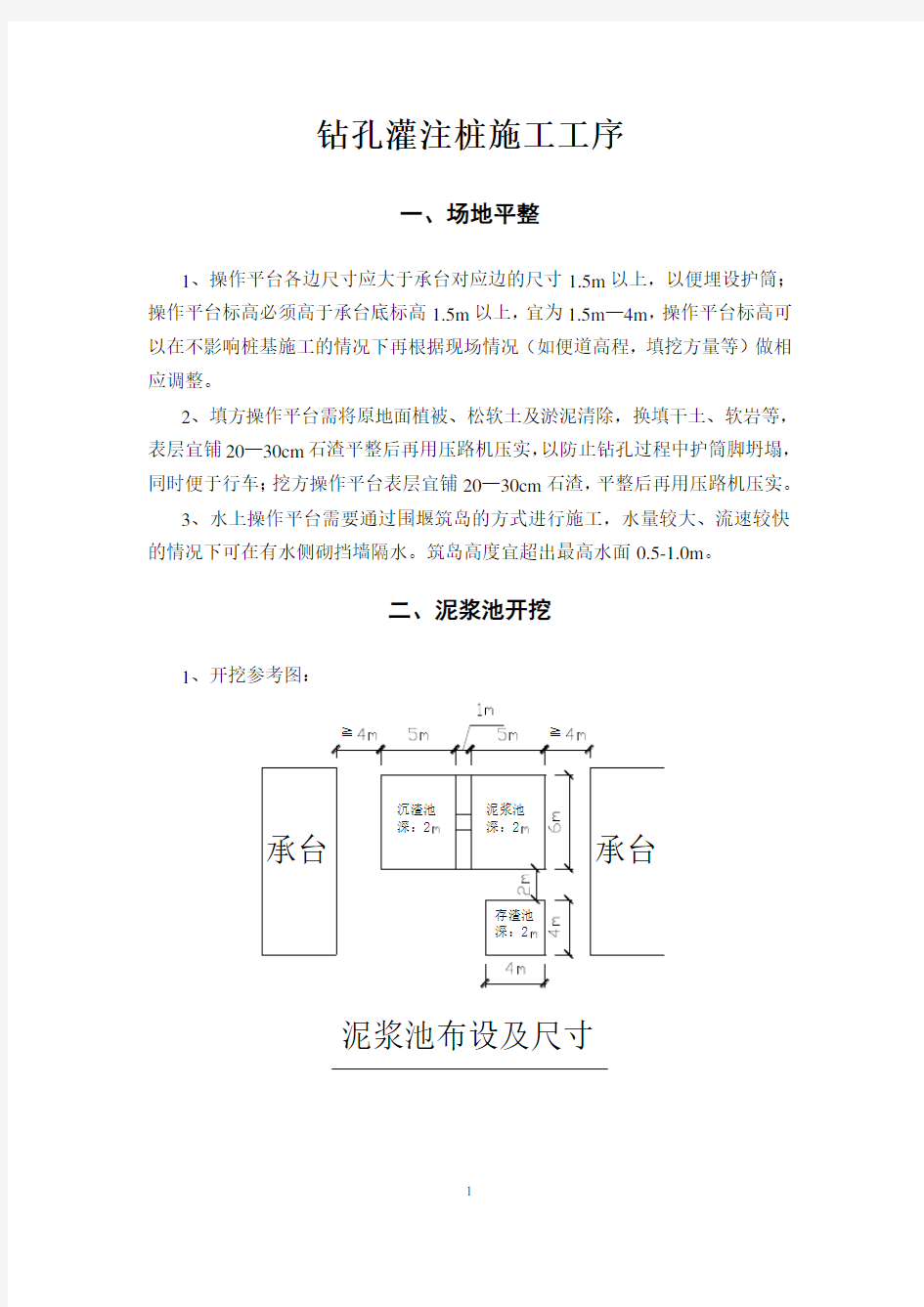 钻孔灌注桩施工工序