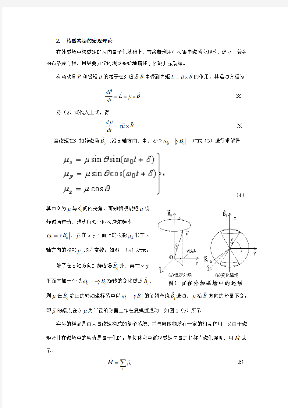 核磁共振实验报告--近代物理实验