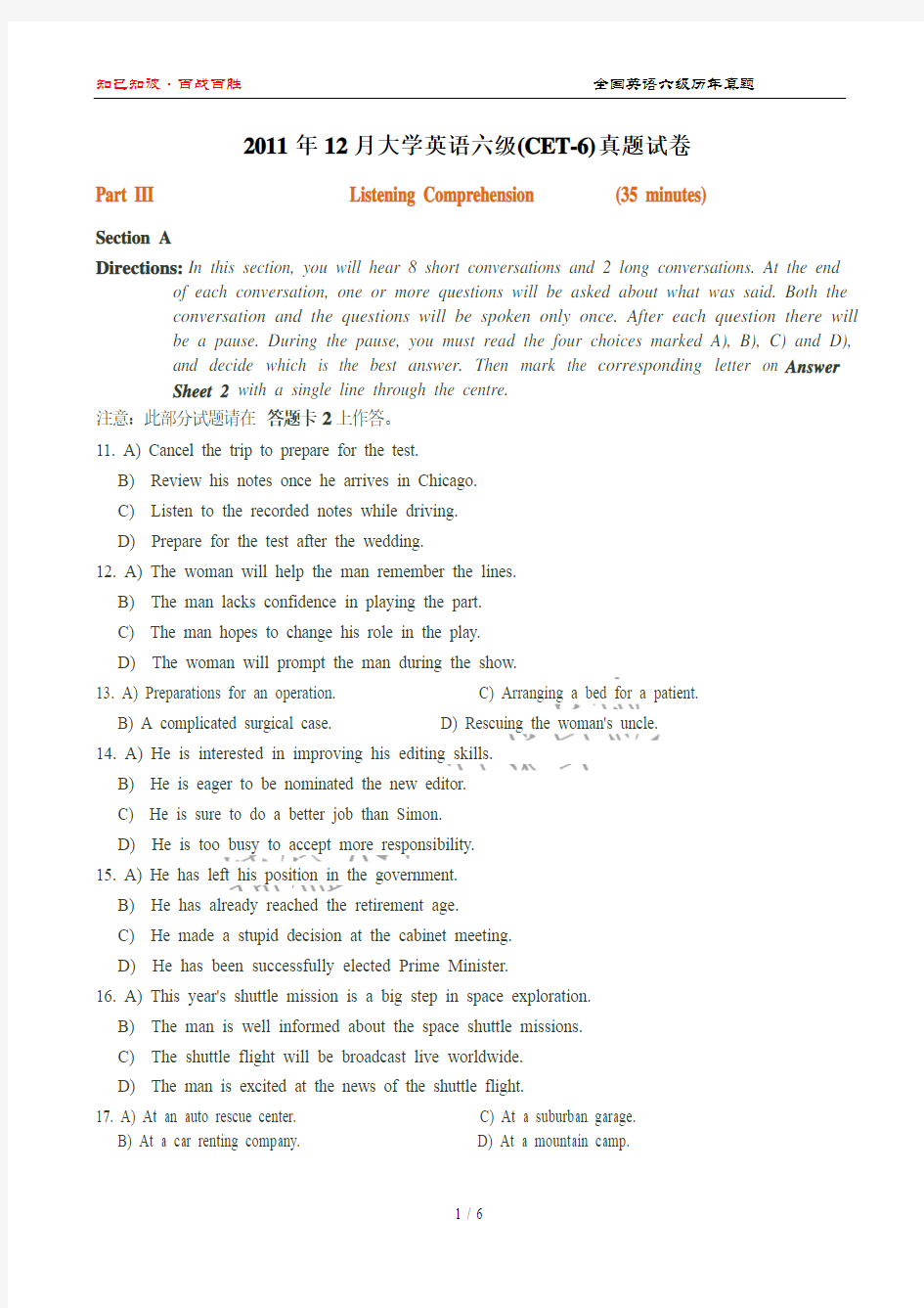 2011年12月英语六级真题及答案