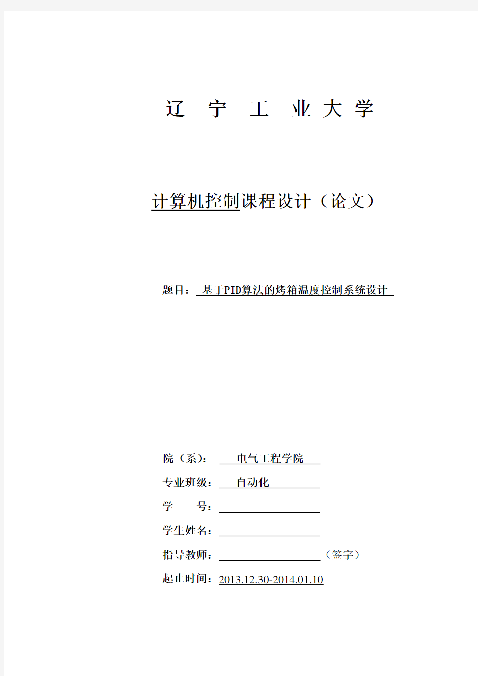 基于PID算法的烤箱温度控制系统设计