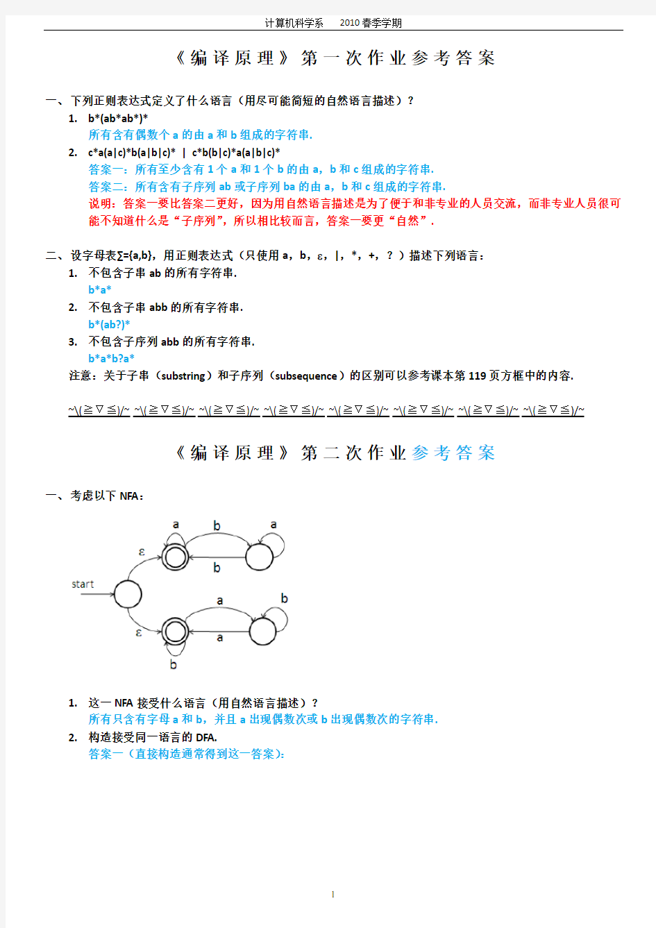 编译原理 作业答案