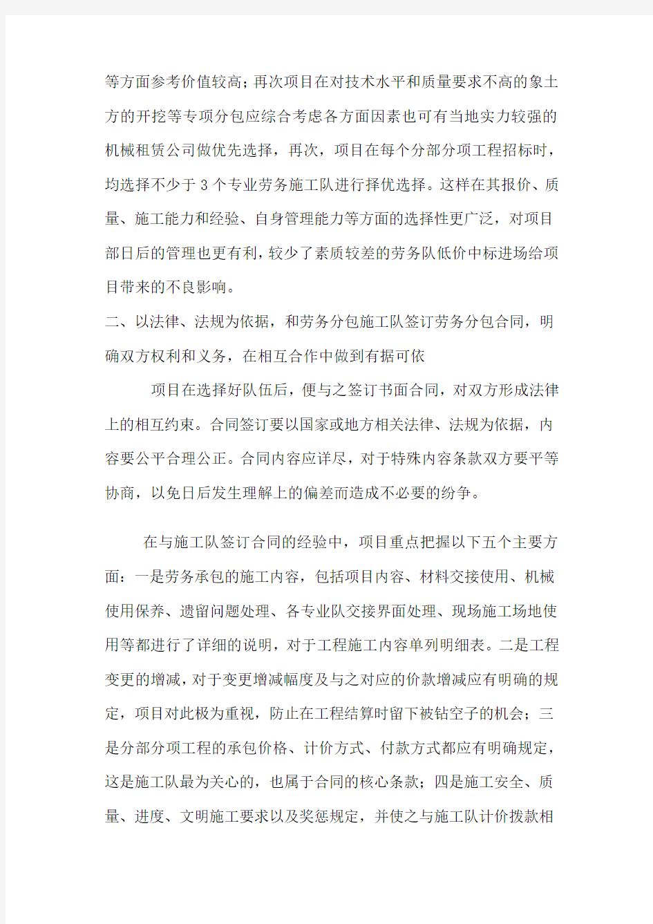 专业分包的选择与管理方案