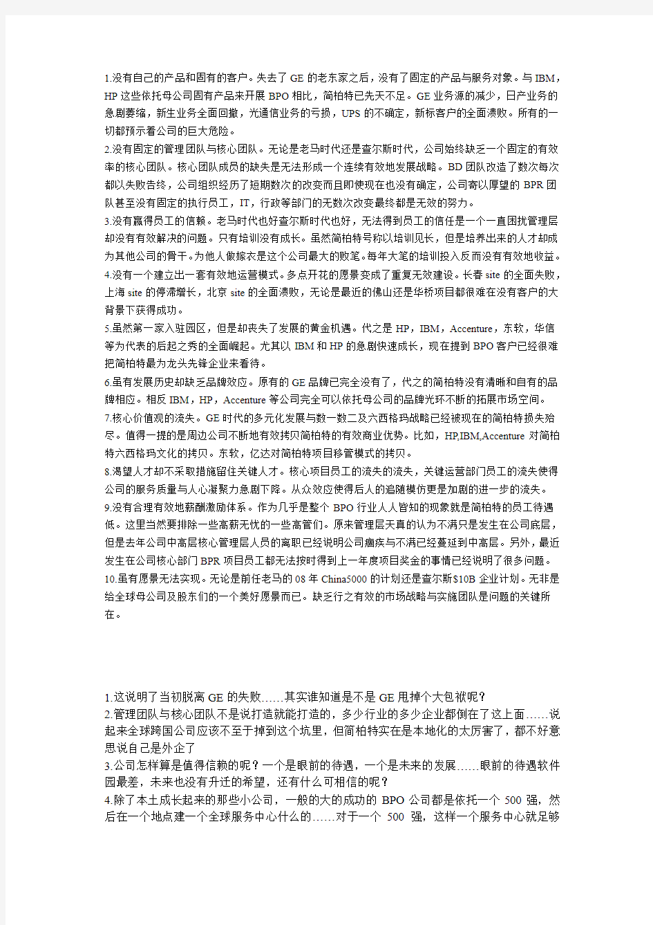 简柏特十大致命缺点