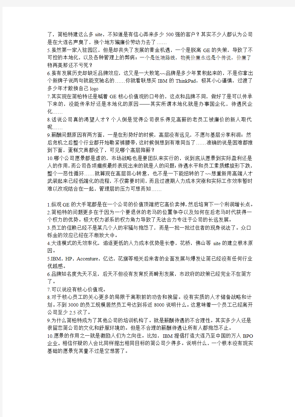 简柏特十大致命缺点