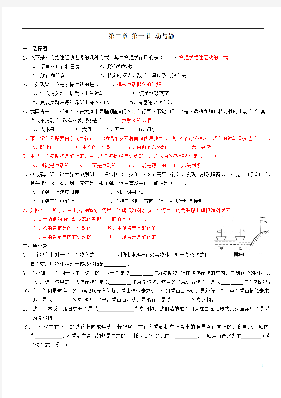 沪科版_八年级物理_第二章_运动的世界每节同步练习(含答案)