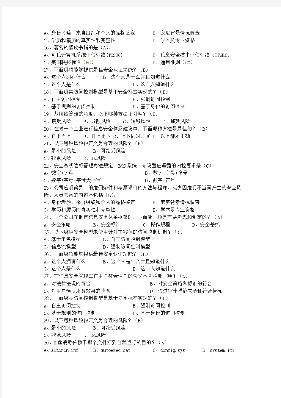 2011江西省5月软考《网络工程师》一点通