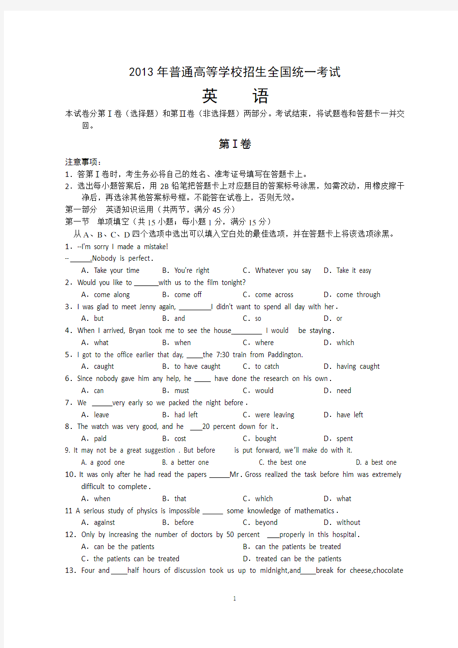 2013年全国高考英语试题及答案-新课标3