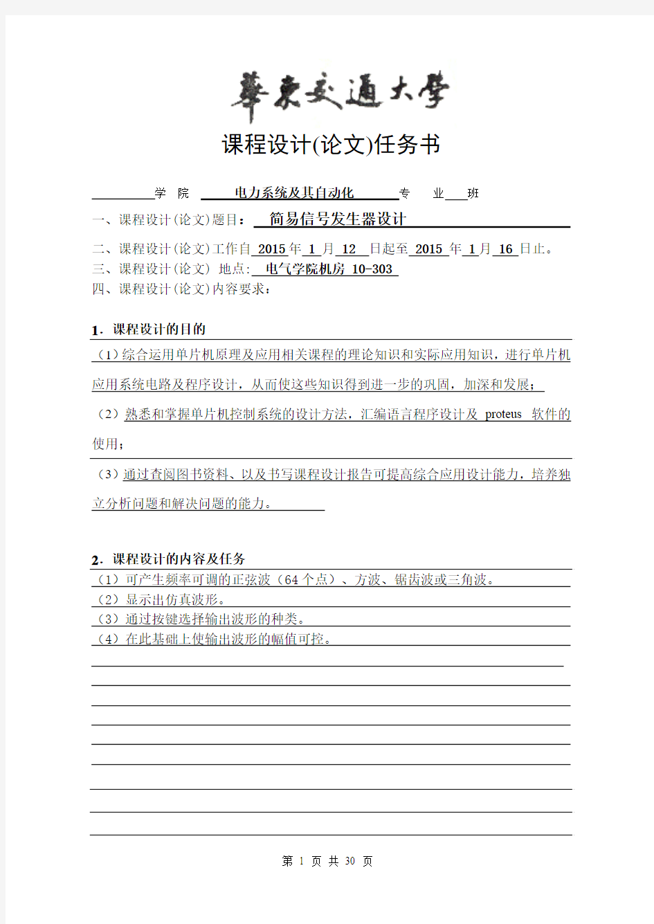 简易信号发生器单片机课程设计报告