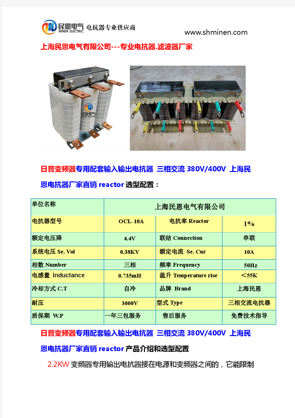 日普变频器专用配套输入输出电抗器 三相交流380V／400V 上海民恩电抗器厂家直销reactor