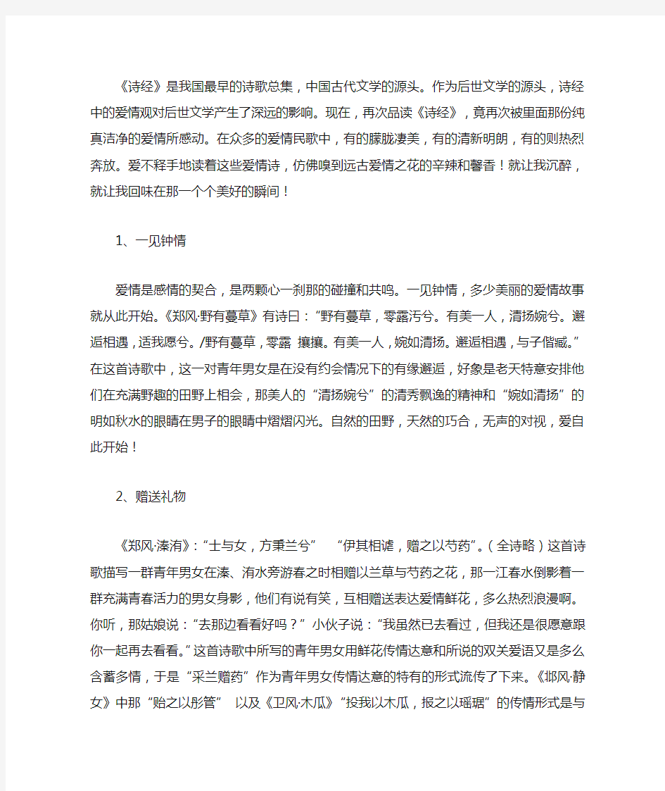 诗经中的爱情