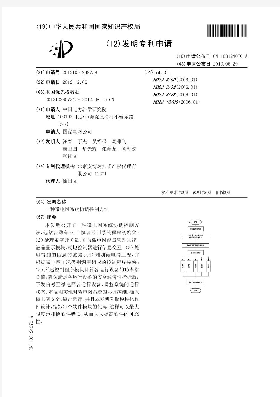 一种微电网系统协调控制方法