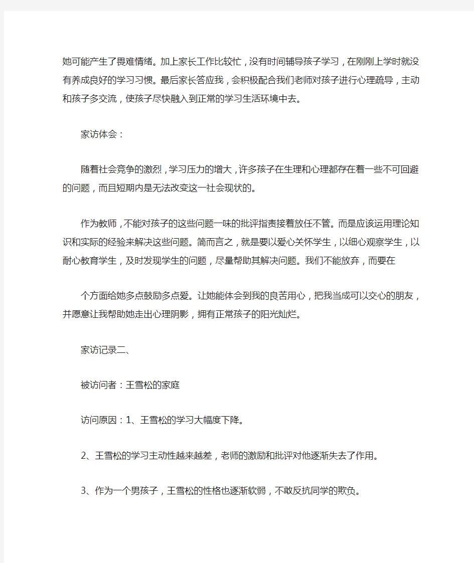 教师家访记录范文