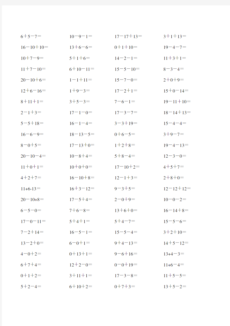 小学一年级数学连加连减练习题(100道)