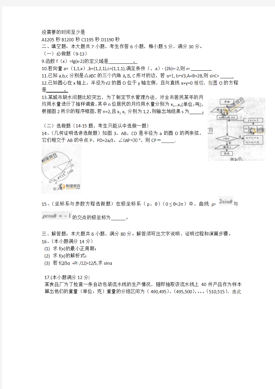 2010全国高考数学1卷试题解析+word版