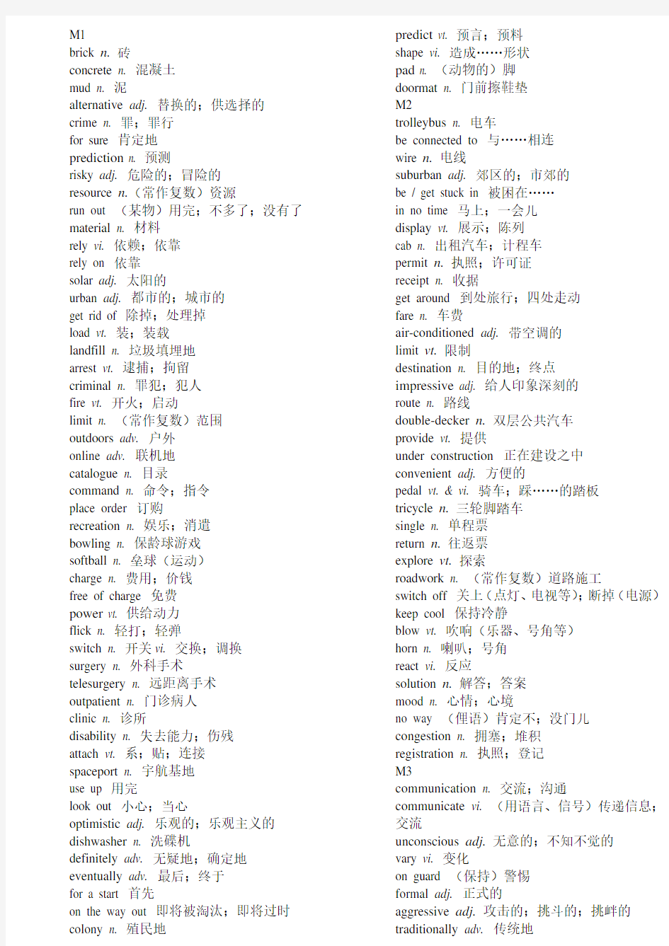 外研版高中英语必修4单词