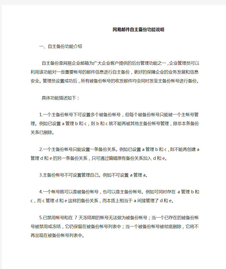 网易邮件自主备份功能说明