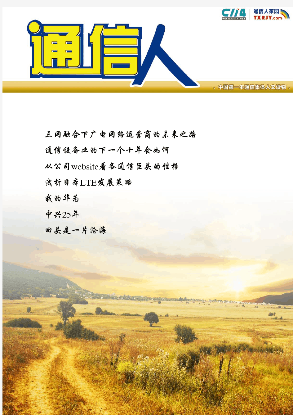10年通信人-C114最新期刊