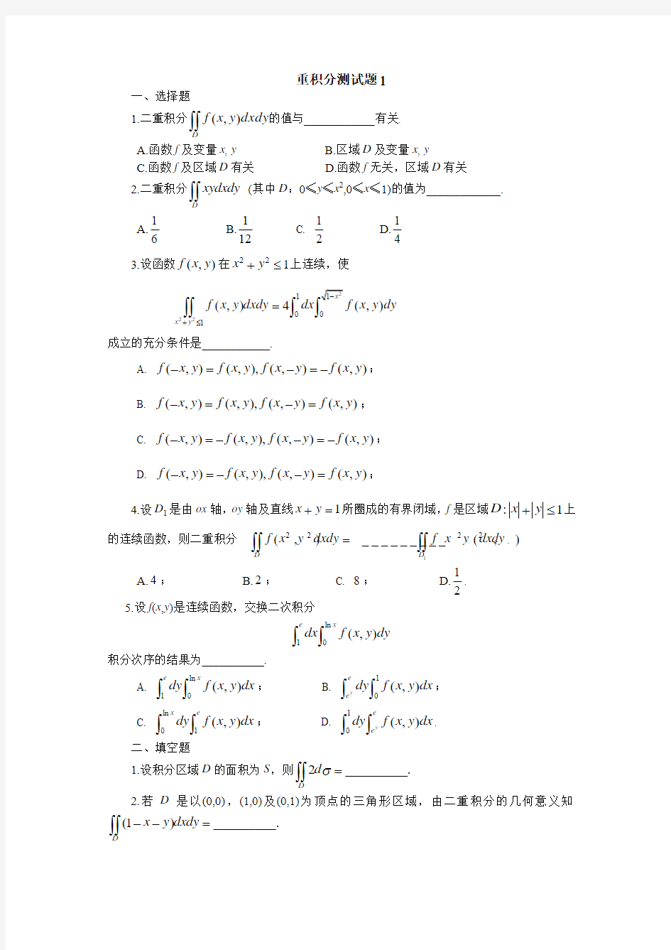 重积分测试题1