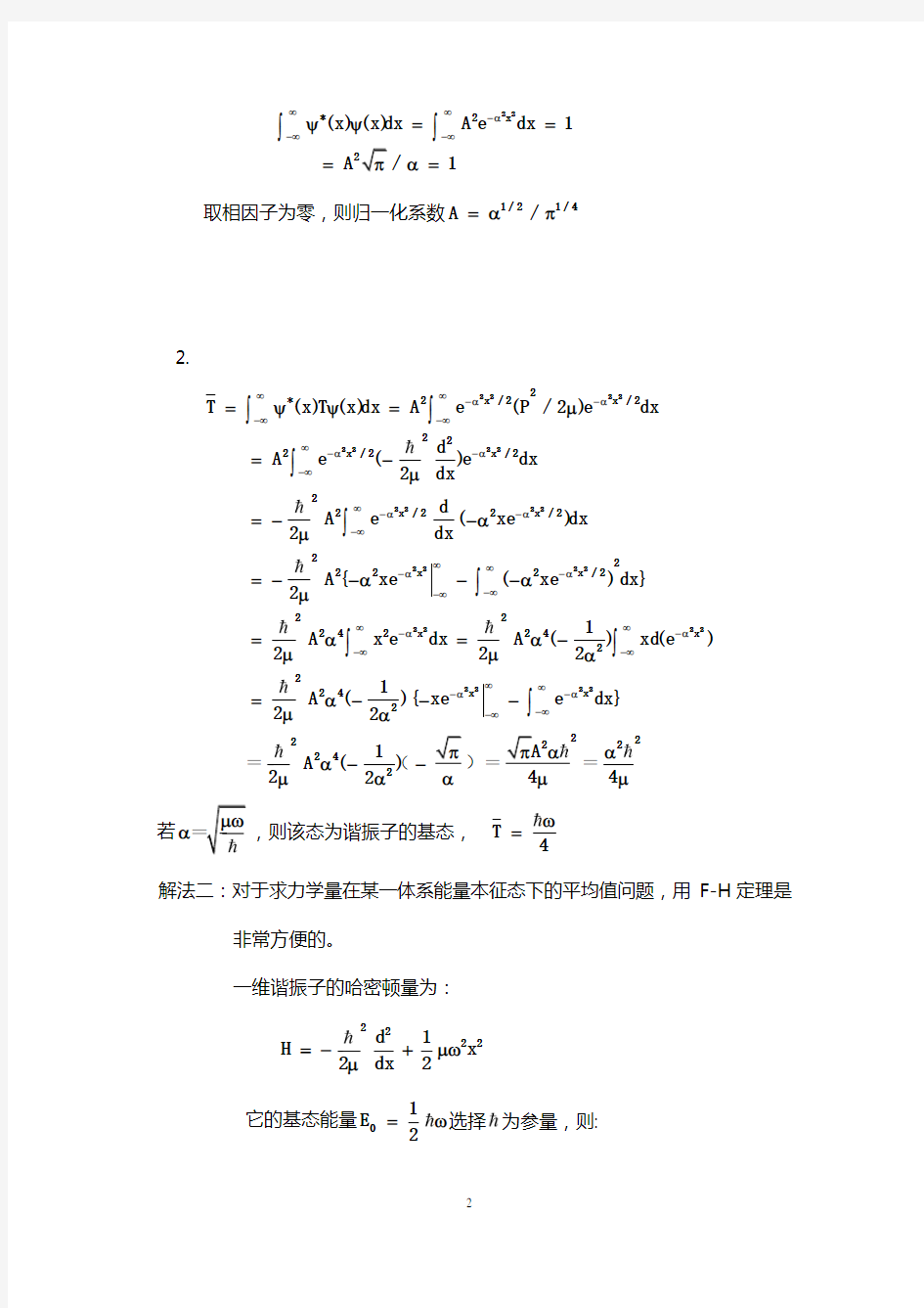 量子力学习题答案