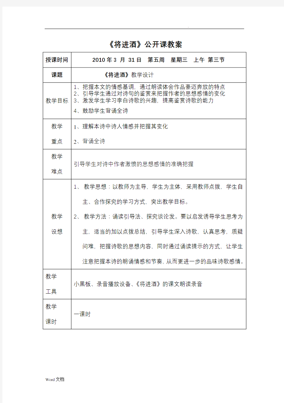 《将进酒》公开课优秀教案