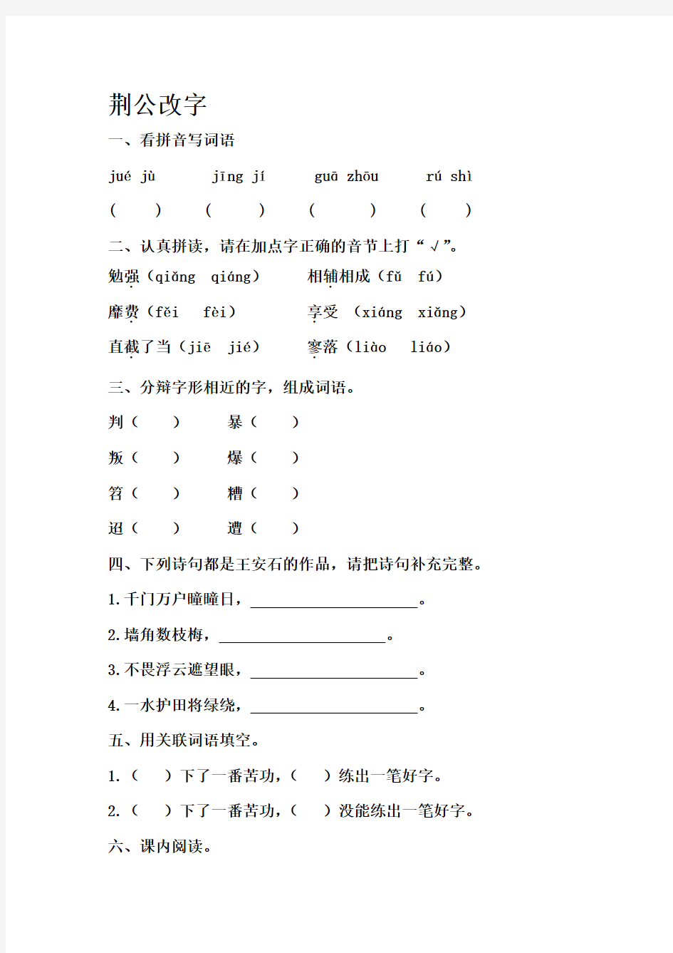 小学六年级语文测试卷