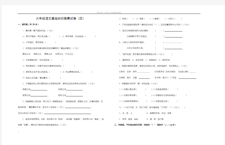 六年级语文竞赛试卷