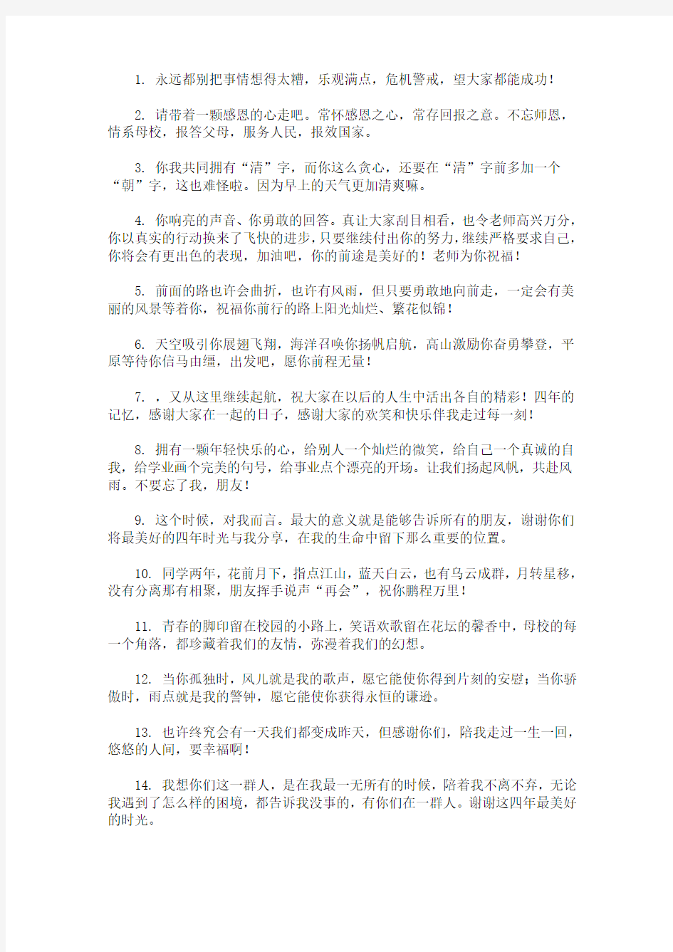 最新大学毕业辅导员寄语