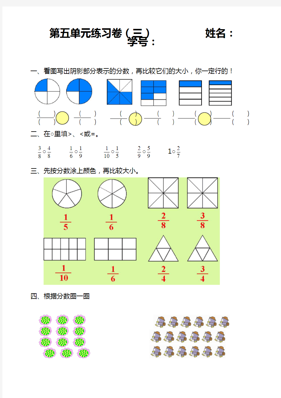 小学三年级教学比大小练习题[人教版]