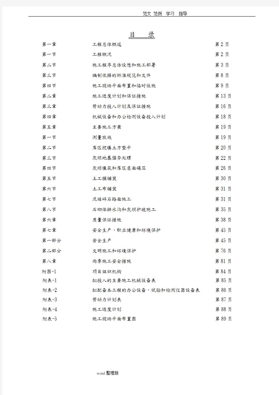 电厂粉煤灰储灰场工程施工方案设计