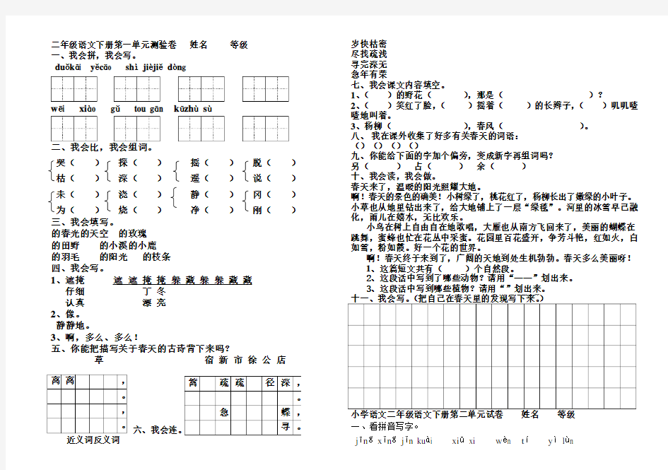 二年级下册语文各单元测试卷(直接打印版)