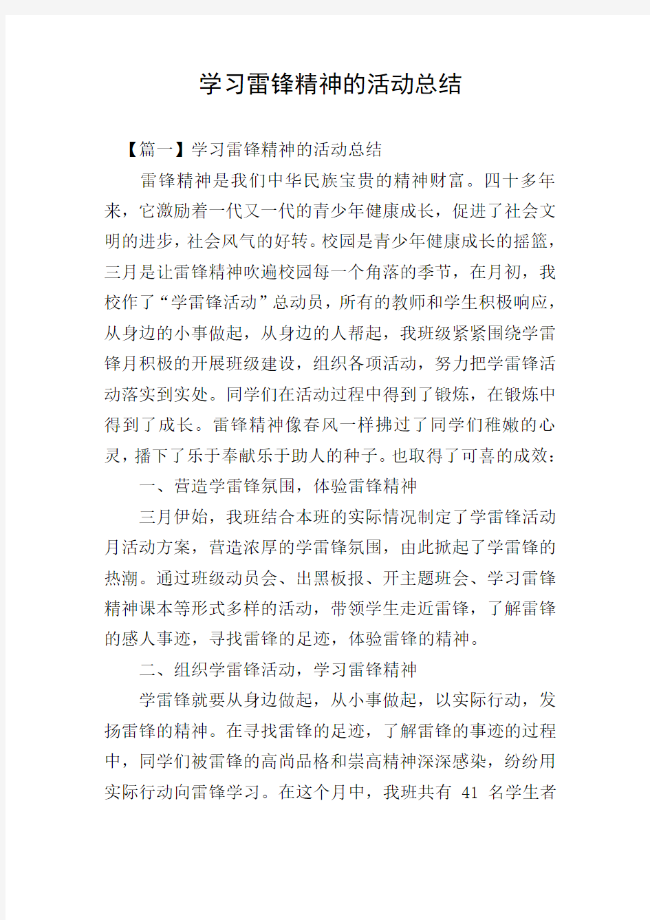 学习雷锋精神的活动总结