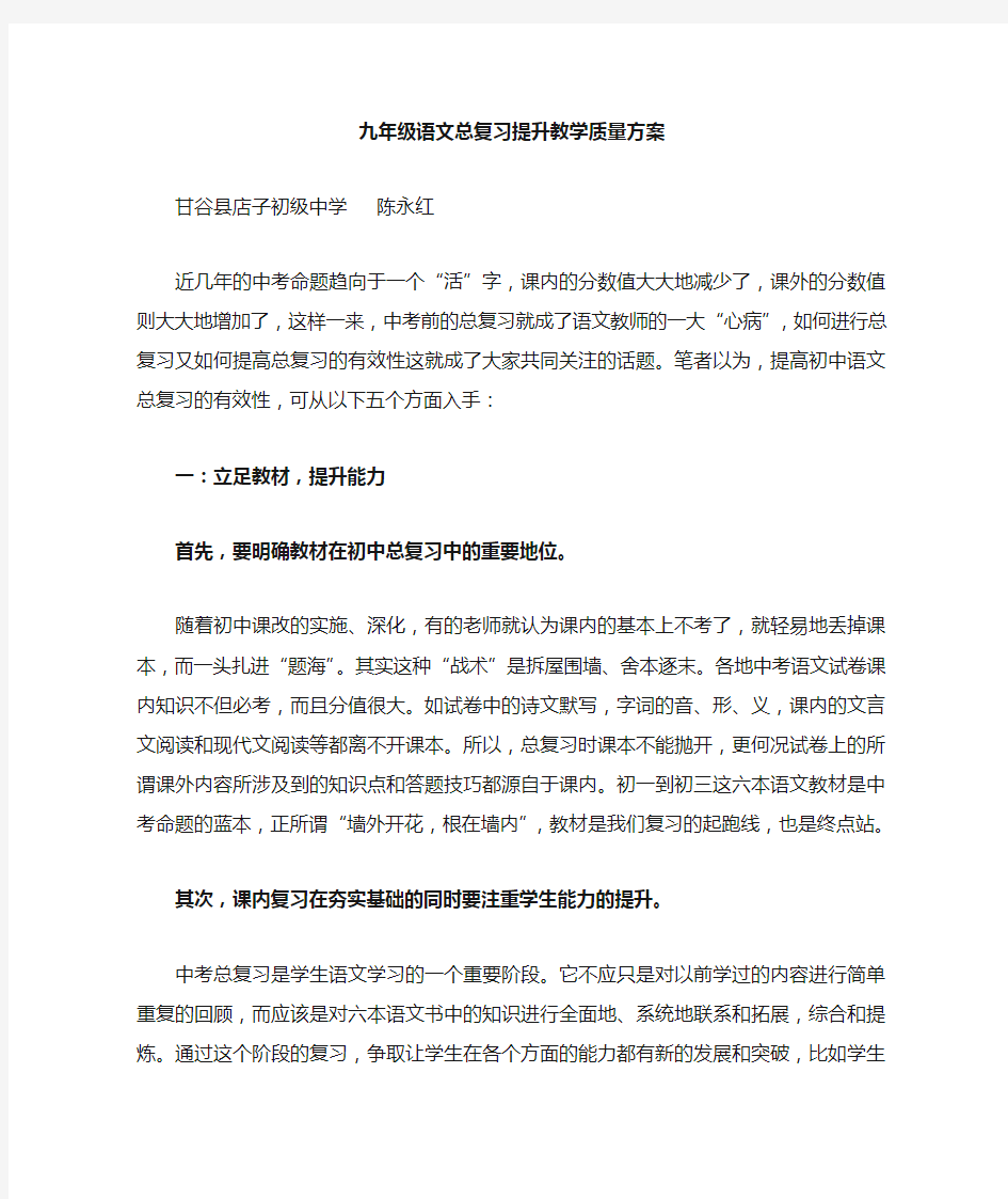 九年级语文提升教学质量方案