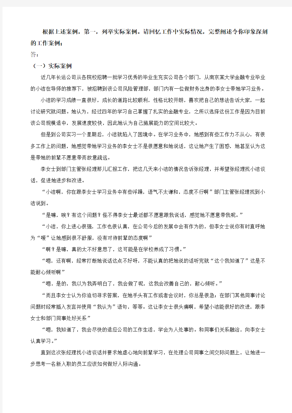 北京理工大学2020年5月《管理沟通》作业考核试题(t答案)