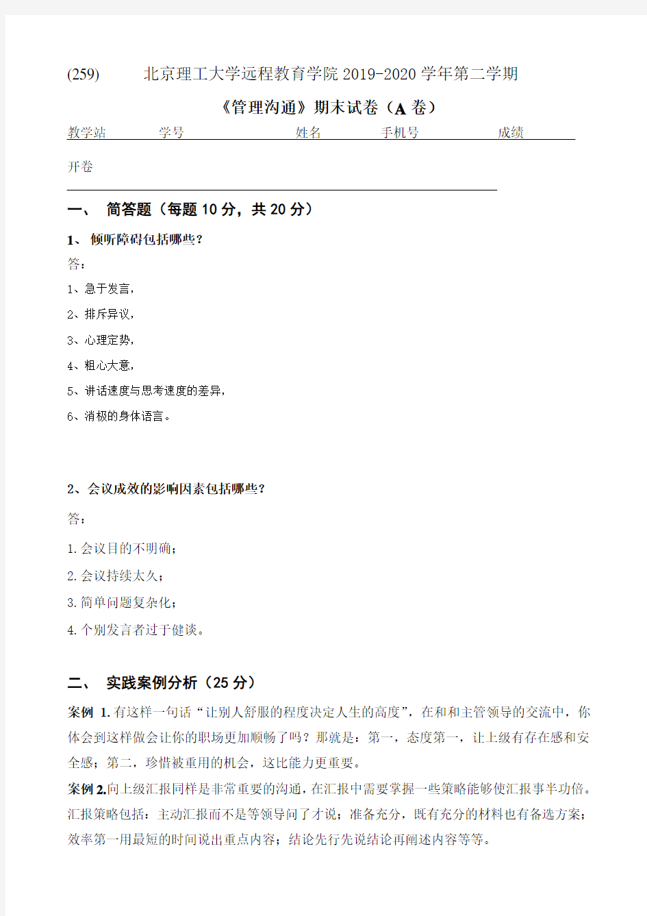 北京理工大学2020年5月《管理沟通》作业考核试题(t答案)