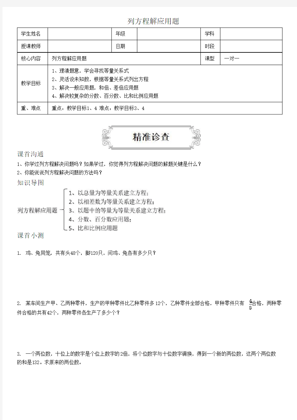 著名机构六年级数学寒假班讲义列方程解应用题