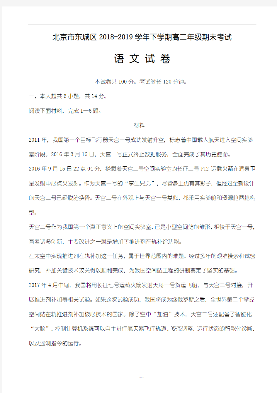 北京市东城区精选下学期高二年级期末考试语文考试试卷