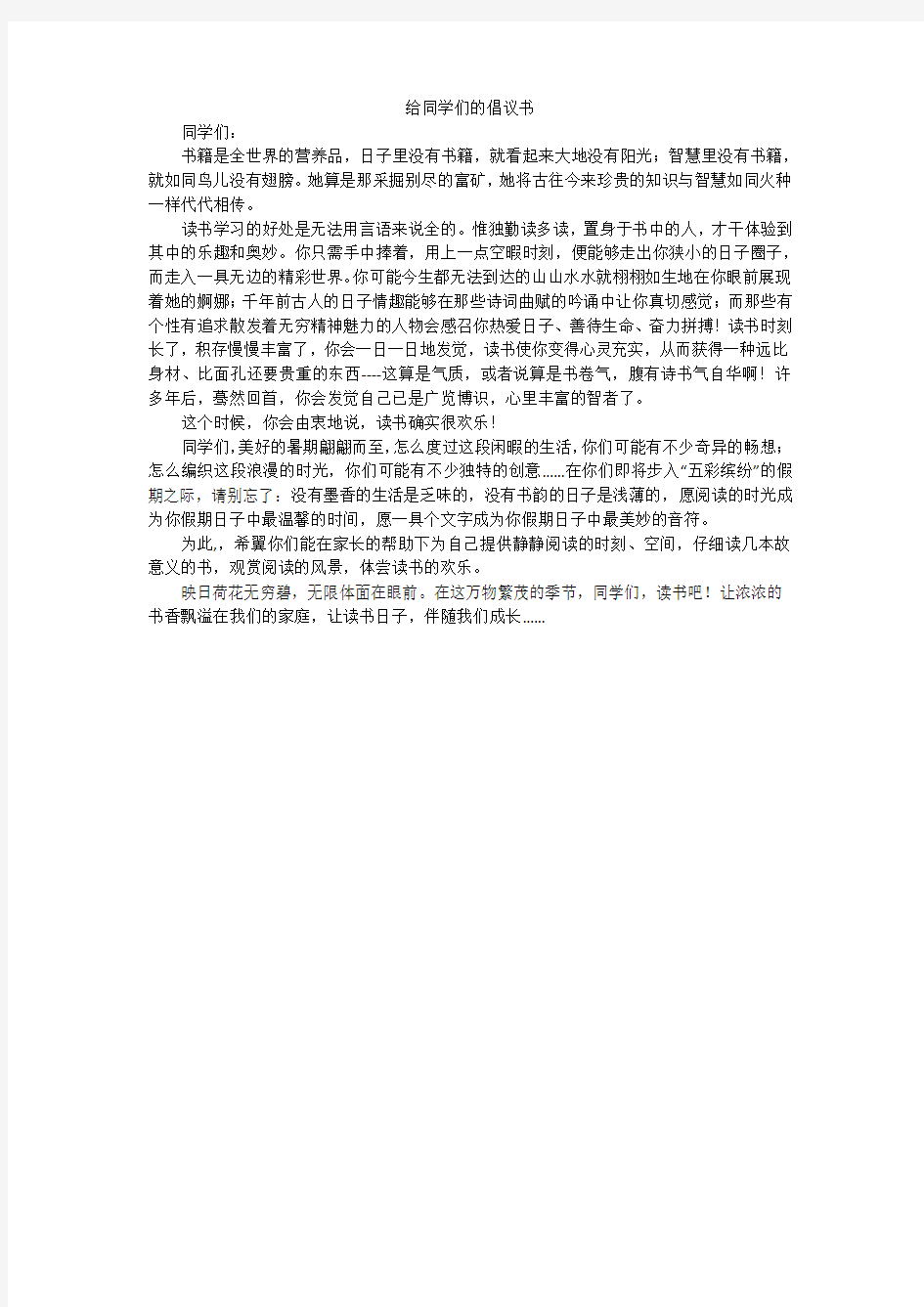 给同学们的倡议书