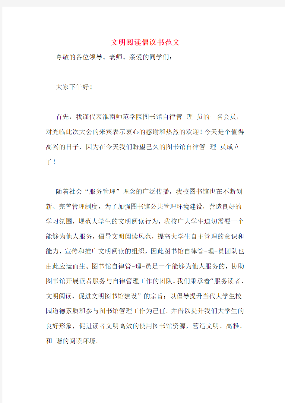 文明阅读倡议书范文