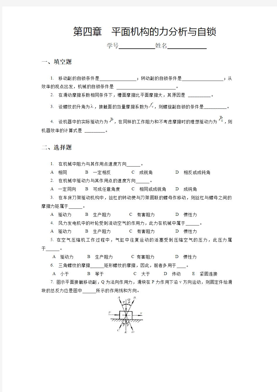 4平面机构的力分析与自锁习题