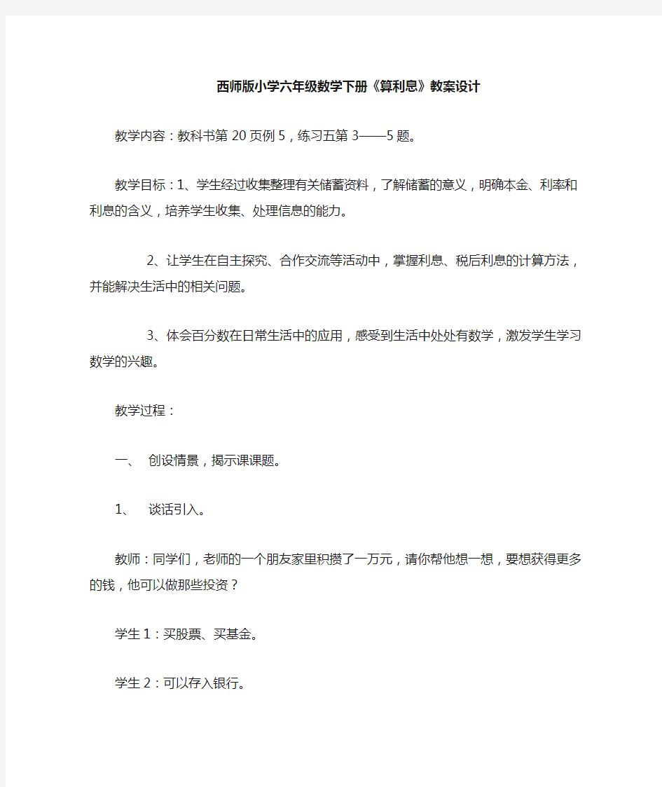 西师版小学六年级数学下册