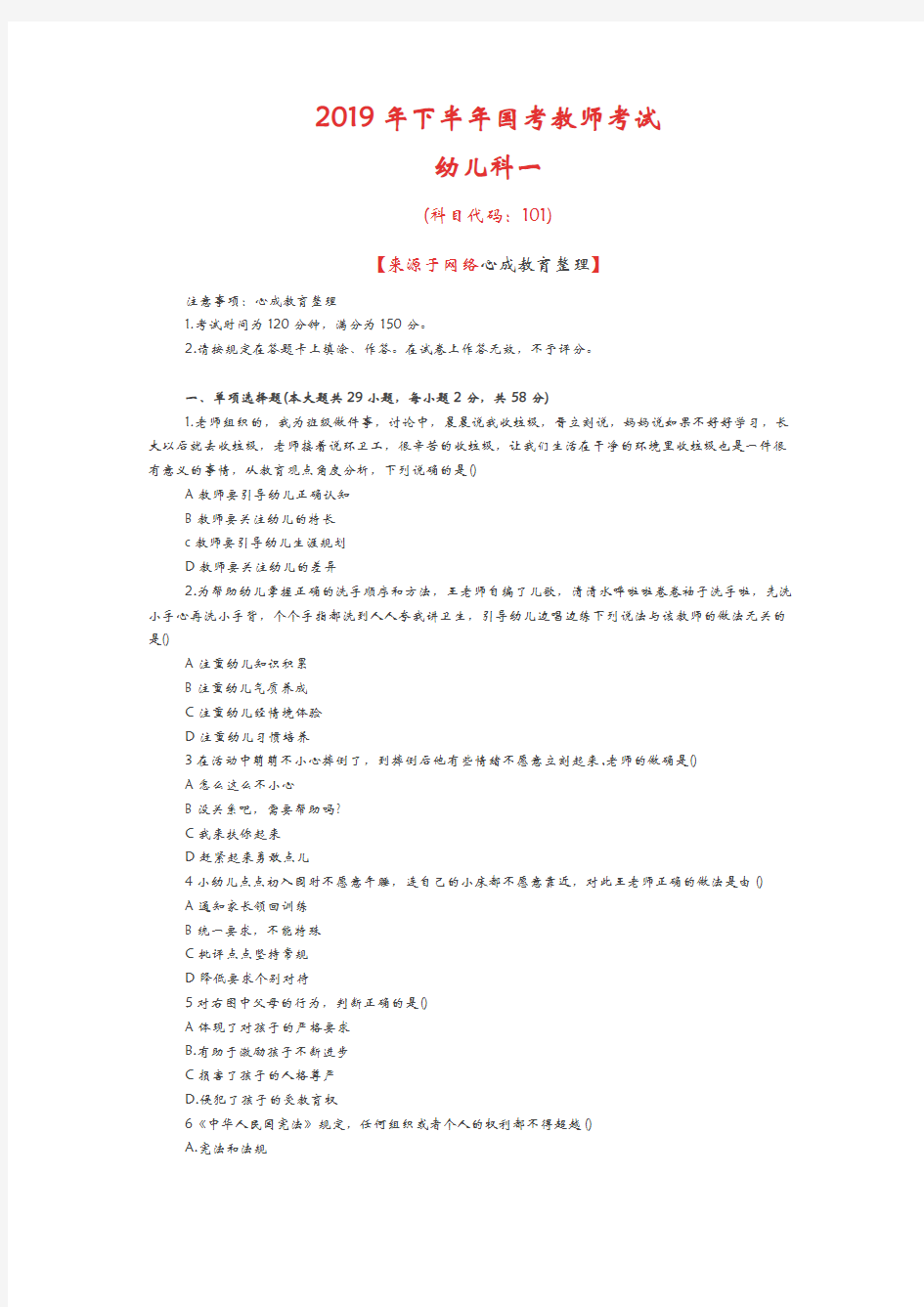 2019下半年教师资格证幼儿综合素质真题及答案