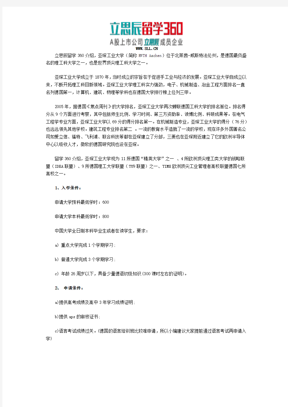 德国亚琛工业大学入学条件分析