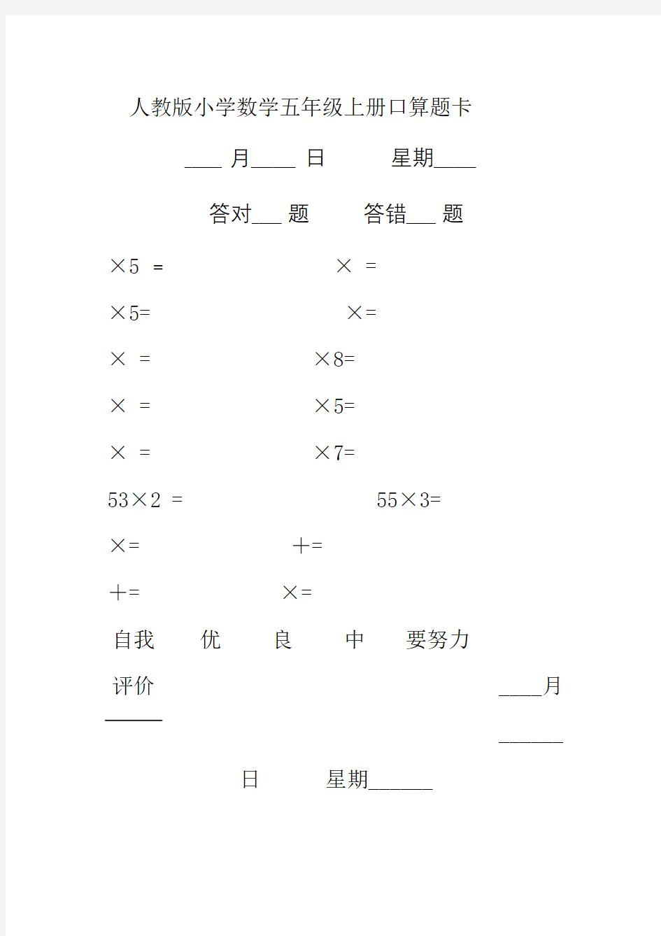 小学生数学五年级上册口算题卡(全册)