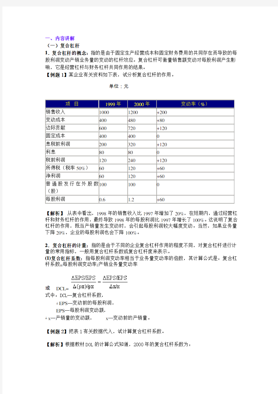 XX4年中级财务管理讲义系列之十二