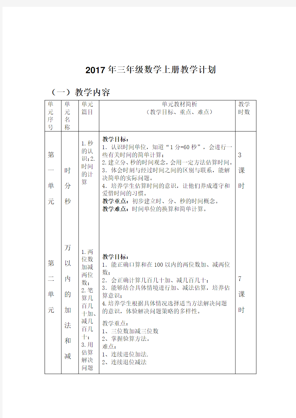 三年级数学上册教学计划表