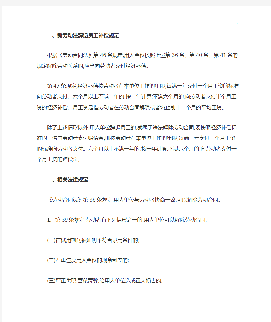 新劳动法辞退员工的补偿规范标准及其规定