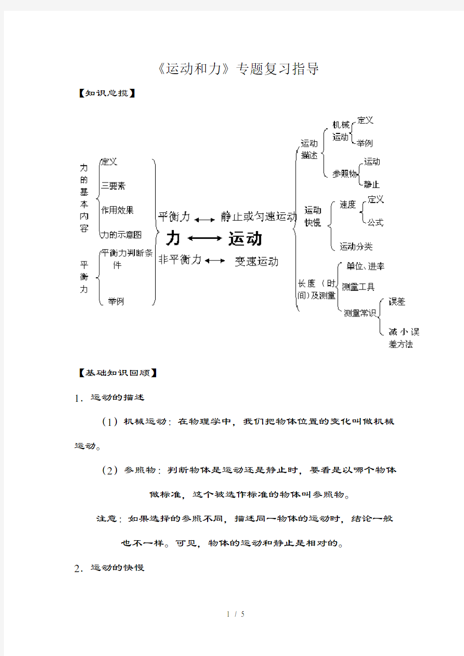 运动和力专题复习指导