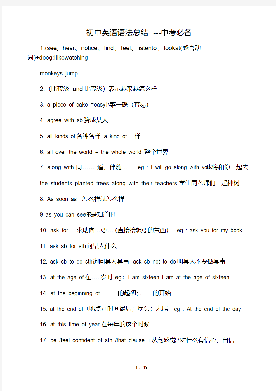 初中英语语法总结中考必备.pdf